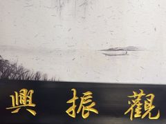 -百年老字号·观振兴蟹黄面·三虾面·苏式面(观前街富仁坊巷店)