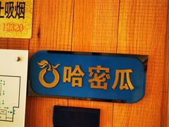 -大鸭梨烤鸭(枣园店)