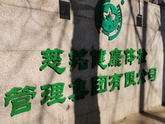 -慈铭体检(北京奥亚分院)