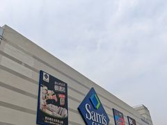 -山姆会员商店(大连店)