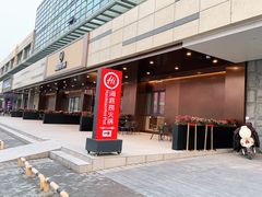 门面-海底捞火锅(九久奥特莱斯店)