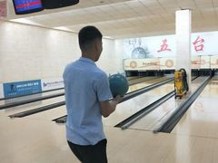 -五台山·保龄球馆