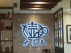 -大壶春生煎(四川中路店)