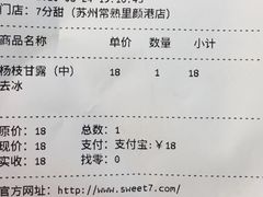 -7分甜(琴湖溪里花园城店)