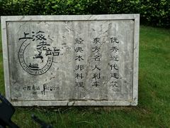 -上海老站(徐家汇店)