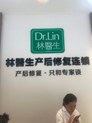 点击看大图 -Dr.林醫生产后修复·配方产康店(南京大厂店)