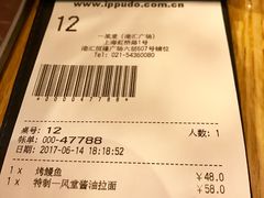 账单-一風堂拉面(港汇恒隆店)