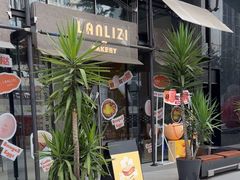 -LANLIZI BAKERY(COSMO店)