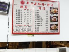 -王记新汕头肠粉炖汤