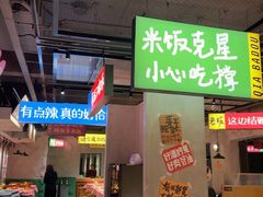 -恰八斗·猛火长沙菜(国贸店)