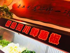 自助取餐区-刁四藤椒麻辣烫(武夷山路店)