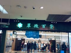-翠微百货(龙德店)