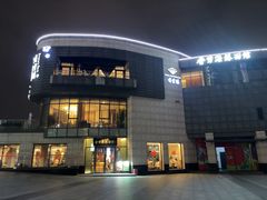-香雪海·蘇面館(湖滨店)