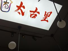 -699文化创意园