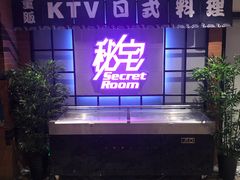 门面-秘宅KTV(马甸桥店)