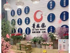 -贵凤凰贵州米粉(五道口店)