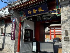-荷唐·殿 Home Town Palace