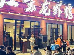 -江味龙虾馆·裸蓝龙虾(南山店)