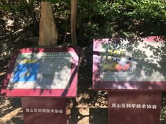 -北京上方山国家森林公园