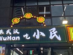 -小民大排档(光谷店)