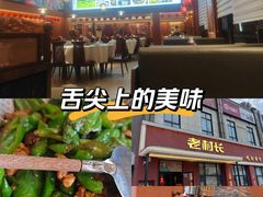 -老村长•湖北家常菜(南湖店)