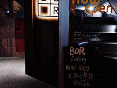-BOR Eatery(安福路店)