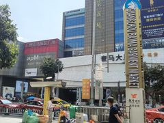 -广州白马服装市场