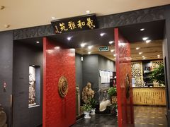 门面-羲和雅苑•北京烤鸭(平安国际金融中心店)