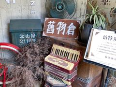 -旧物仓