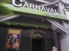 -戈拿旺巴西烤肉(崇文门店)