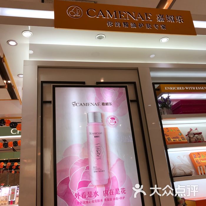 嘉媚乐美容精油护肤美甲美睫