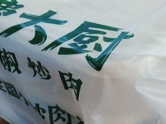 -费大厨辣椒炒肉(万家丽一店)