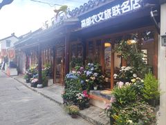 -盂城驿-南门大街