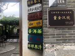 门面-喜洲翰林餐厅(董家百年老宅店)