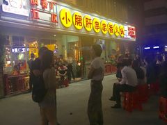 -钢管厂五区小郡肝串串香(南山店)