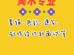 -天籁艺术高考培训学校·重庆艺考集训