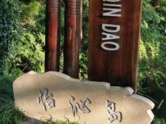-上海怡沁园度假酒店