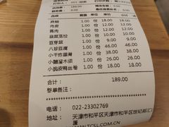 账单-陈傻子餐厅(世纪都会店)