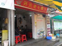 门面-长远七记
