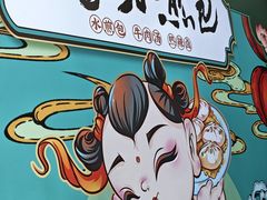 -当家水煎包·牛肉汤(浦江店)