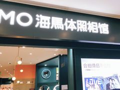 -海马体照相馆(无锡清扬茂业天地店)