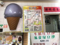 -成裕雪糕店(士多店)