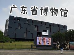 -广东省博物馆