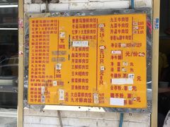 菜单-聚荣饺子店