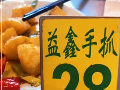 -清真·益鑫羊肉手抓馆(花园北街店)