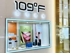 -109度二手奢侈品手表包包珠宝回收(新天地店)