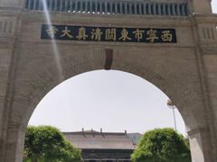 -西宁南关清真寺