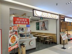 门面-状元水饺(成都SM广场店)