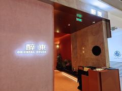 -醉东Oriental House(静安嘉里中心店)