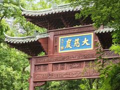 -大慈岩风景区